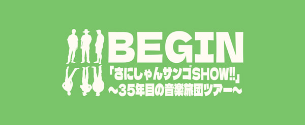 オフィシャルツアータオル