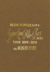 BEGIN25周年記念コンサート「Suger Cane Cable Network」ツアー2015-2016 at 両国国技館
