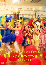 宮城姉妹と踊って歌って健康になろう！ビギンのマルシャ ショーラ・ダンスレッスン