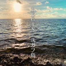 ユガフ島（2021Ver.）