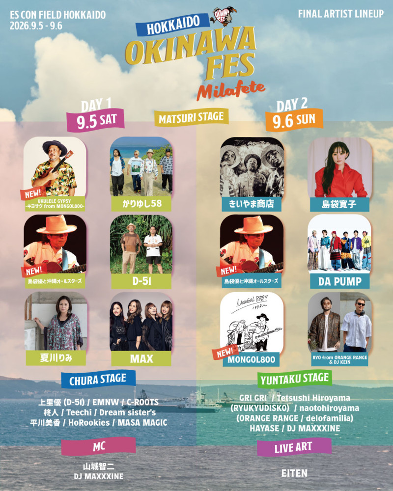 島袋優『OKINAWA FES Milafete HOKKAIDO』