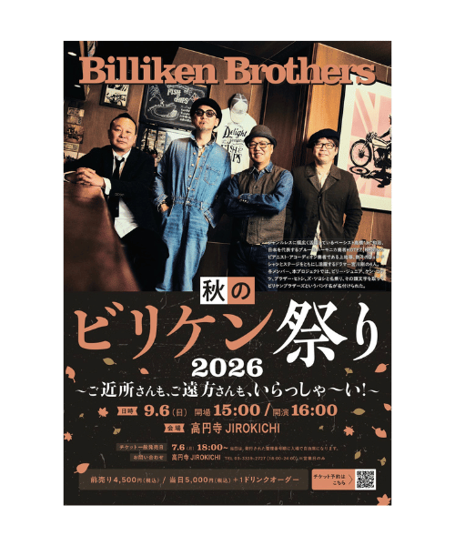 ビリケンブラザーズLIVE『秋のビリケン祭り 2026 〜 ご近所さんも、ご遠方さんも、いらっしゃ〜い！ 〜』