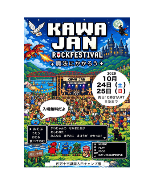 ザ・パパイヤンズ『KAWAJAN ROCKFESTIVAL +魔法にかかろう+』