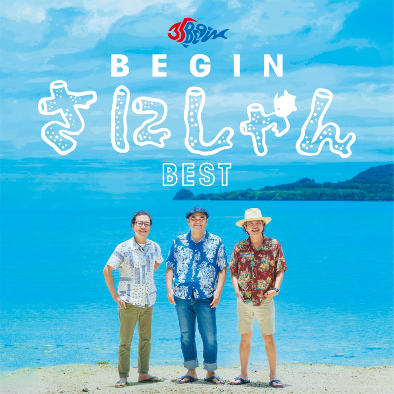 ​ベストアルバム『BEGIN さにしゃんベスト』1月29日(水)リリース！