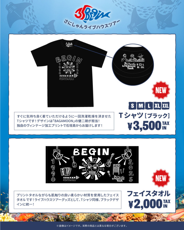 『さにしゃんライブハウスツアー』のオフィシャルグッズが登場！[5/3 更新]