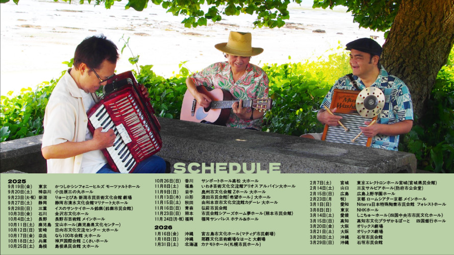 BEGIN 「さにしゃんサンゴSHOW!!」 〜35年目の音楽旅団ツアー〜 開催決定！
