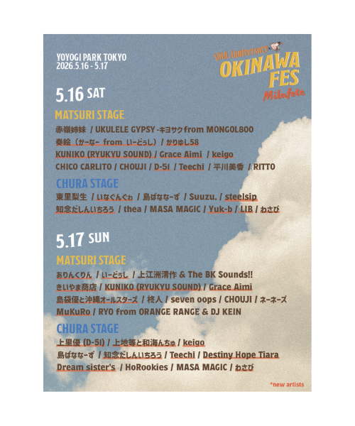 【島袋優・上地等】ライブ出演情報！［4/13更新］