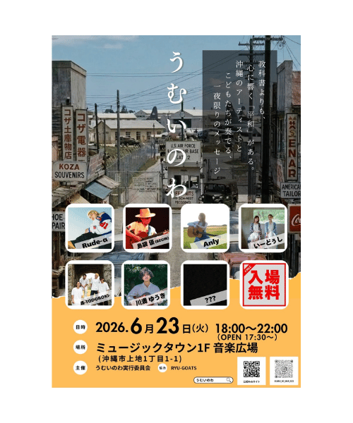 【島袋優】ライブ出演情報！[5/9 更新]