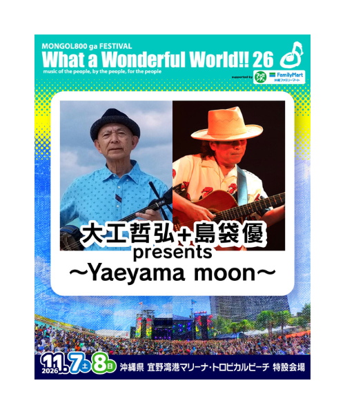 【島袋優】ライブ出演情報！[9/18更新]