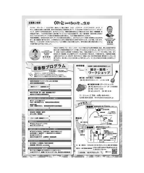 【島袋優】10/12（月・祝）ライブ出演情報！