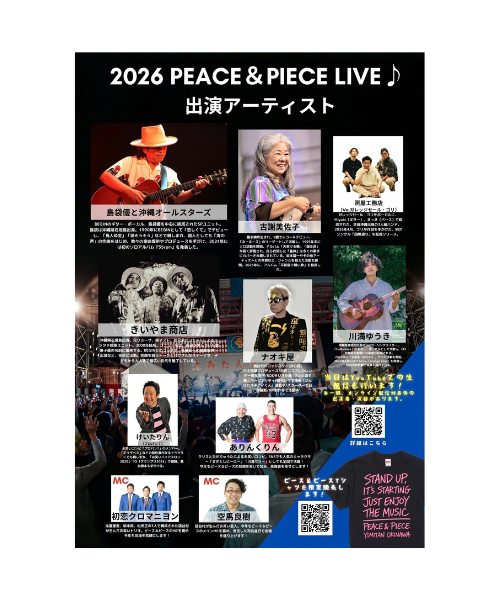 【島袋優】10/23（金）ライブ出演情報！
