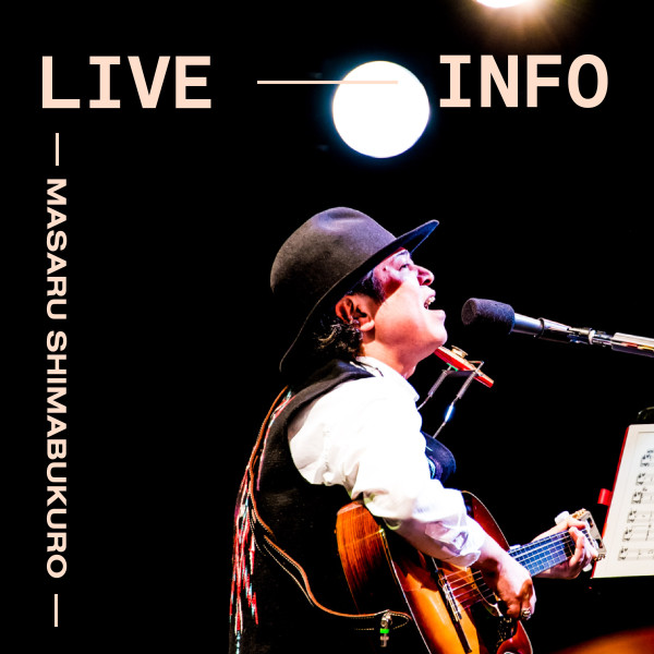 【島袋優】ライブ出演情報！[4/10 更新]