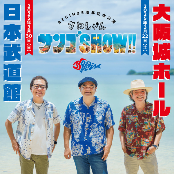 3/30(日)武道館公演 オフィシャル宿泊プランの受付がスタート！