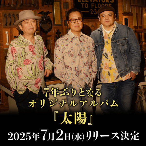 NEW ALBUM「太陽」7月2日(水)発売決定！