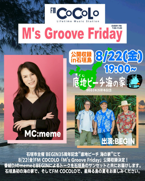 【BEGIN】FM COCOLO 「M's Groove Friday」公開収録決定!!