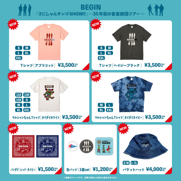 BEGIN「さにしゃんサンゴSHOW!!」～35年目の音楽旅団ツアー～ 追加グッズ が登場！[9/18 更新]