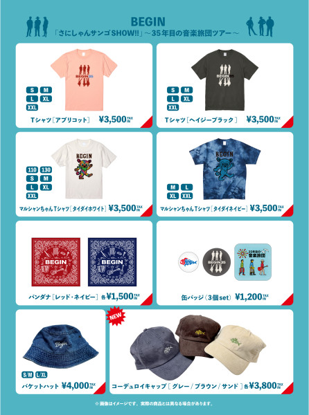 BEGIN「さにしゃんサンゴSHOW!!」～35年目の音楽旅団ツアー～ グッズ 情報！[11/7 更新]