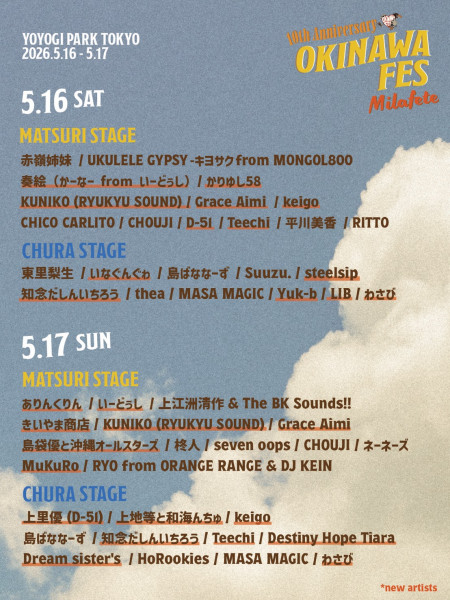 【島袋優・上地等】ライブ出演情報！［4/13更新］