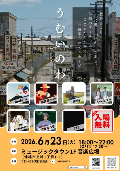 【島袋優】ライブ出演情報！[5/9 更新]