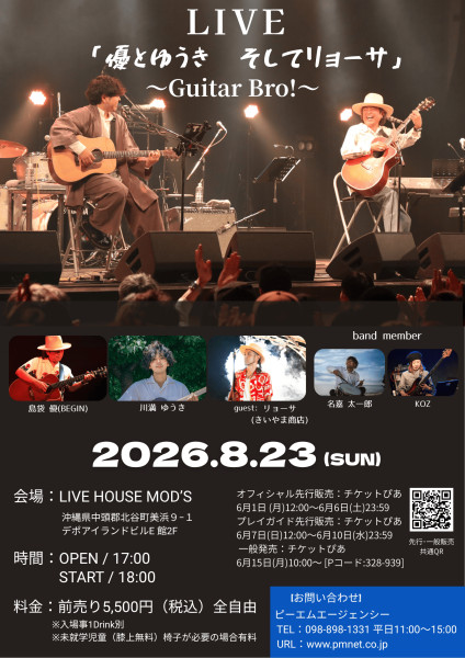 【島袋優】ライブ出演情報！[5/23 更新] 