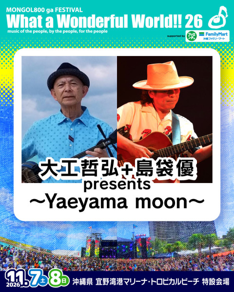 【島袋優】ライブ出演情報！[9/18更新]
