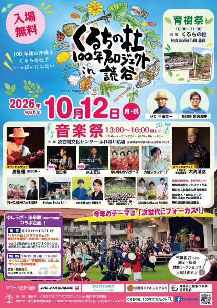 【島袋優】10/12（月・祝）ライブ出演情報！