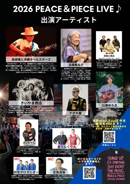 【島袋優】10/23（金）ライブ出演情報！