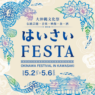 はいさいFESTA